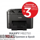InkJet multifunction printer CANON Maxify MB2750